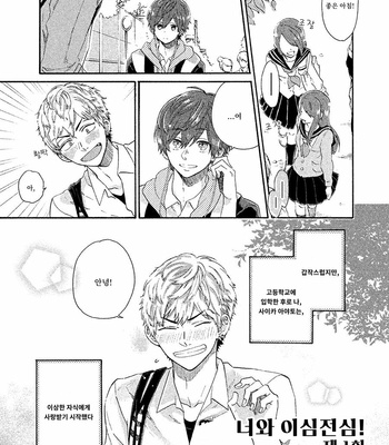 [YAMANO Deko] Kimi to Ishin Denshin! (c.1) [Kr] – Gay Manga sex 3