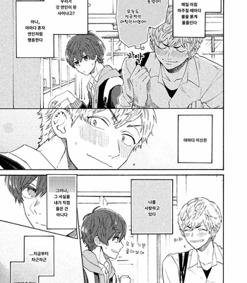 [YAMANO Deko] Kimi to Ishin Denshin! (c.1) [Kr] – Gay Manga sex 4