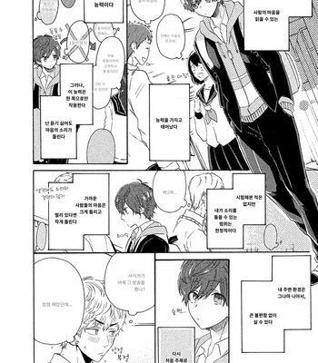 [YAMANO Deko] Kimi to Ishin Denshin! (c.1) [Kr] – Gay Manga sex 5