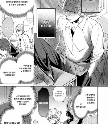 [YAMANO Deko] Kimi to Ishin Denshin! (c.1) [Kr] – Gay Manga sex 8