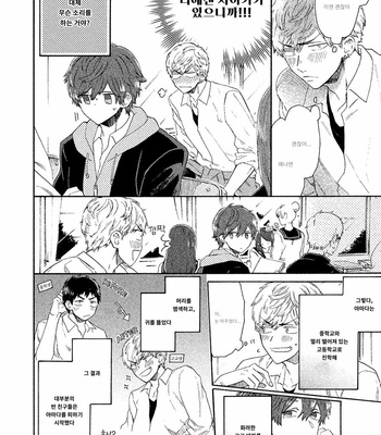 [YAMANO Deko] Kimi to Ishin Denshin! (c.1) [Kr] – Gay Manga sex 9