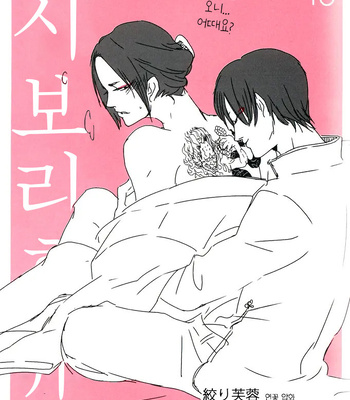 [Bubble afro] Shijuuhatte Giga – Hoozuki no Reitetsu dj [kr] – Gay Manga sex 19