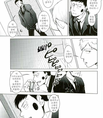 [UNKO (いゆき)] Mob Psycho 100 dj – What is A thing youre LOOKing For [KR] – Gay Manga sex 4