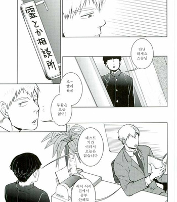 [UNKO (いゆき)] Mob Psycho 100 dj – What is A thing youre LOOKing For [KR] – Gay Manga sex 6