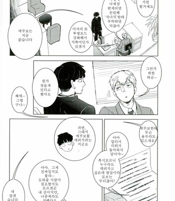 [UNKO (いゆき)] Mob Psycho 100 dj – What is A thing youre LOOKing For [KR] – Gay Manga sex 7