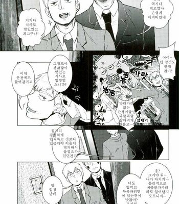[UNKO (いゆき)] Mob Psycho 100 dj – What is A thing youre LOOKing For [KR] – Gay Manga sex 10