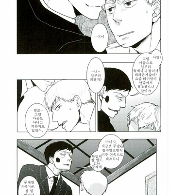 [UNKO (いゆき)] Mob Psycho 100 dj – What is A thing youre LOOKing For [KR] – Gay Manga sex 12