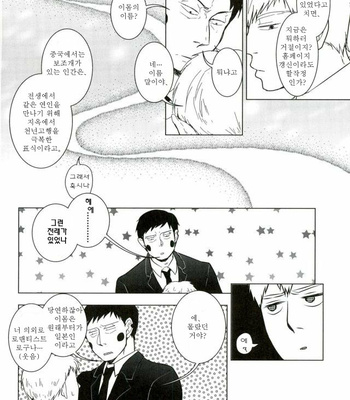 [UNKO (いゆき)] Mob Psycho 100 dj – What is A thing youre LOOKing For [KR] – Gay Manga sex 13