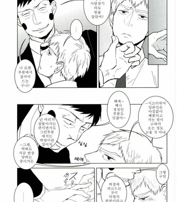 [UNKO (いゆき)] Mob Psycho 100 dj – What is A thing youre LOOKing For [KR] – Gay Manga sex 14