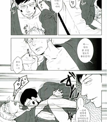 [UNKO (いゆき)] Mob Psycho 100 dj – What is A thing youre LOOKing For [KR] – Gay Manga sex 20