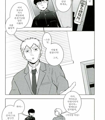 [UNKO (いゆき)] Mob Psycho 100 dj – What is A thing youre LOOKing For [KR] – Gay Manga sex 25