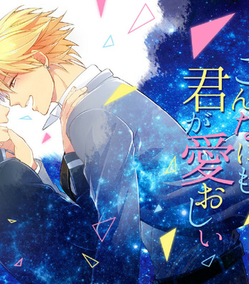 [sigmastar (Kagetsu)] Datte konnanimo kimi ga itooshii 2 (Even Like This, You’re Still My Beloved 2) – Kuroko no Basket dj [ENG] – Gay Manga thumbnail 001