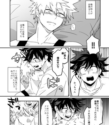 [mocha] Dreaming Boy x2 – Boku no Hero Academia dj [JP] – Gay Manga sex 10
