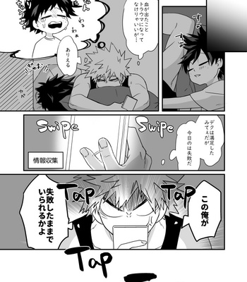 [mocha] Dreaming Boy x2 – Boku no Hero Academia dj [JP] – Gay Manga sex 15