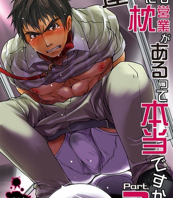 Gay Manga - [Studio H.A.O (Tomto)] Unsou Gyoukai ni mo Makura Eigyou ga Arutte Hontou desu ka 3 [Eng] – Gay Manga
