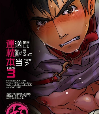 [Studio H.A.O (Tomto)] Unsou Gyoukai ni mo Makura Eigyou ga Arutte Hontou desu ka 3 [Eng] – Gay Manga sex 25