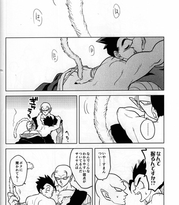 [Tousoku Chokusen Undou (Pain)] Shippo matsuri – Dragon ball Z dj [JP] – Gay Manga sex 16