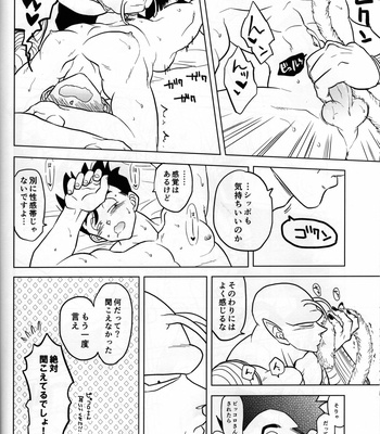 [Tousoku Chokusen Undou (Pain)] Shippo matsuri – Dragon ball Z dj [JP] – Gay Manga sex 20