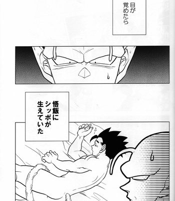 [Tousoku Chokusen Undou (Pain)] Shippo matsuri – Dragon ball Z dj [JP] – Gay Manga sex 3