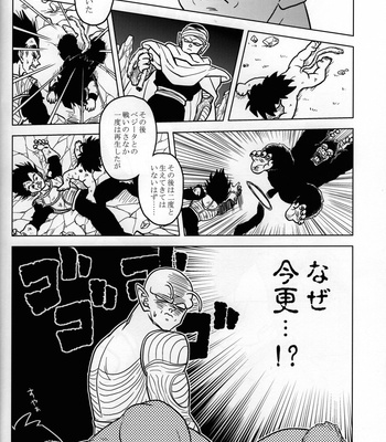 [Tousoku Chokusen Undou (Pain)] Shippo matsuri – Dragon ball Z dj [JP] – Gay Manga sex 4
