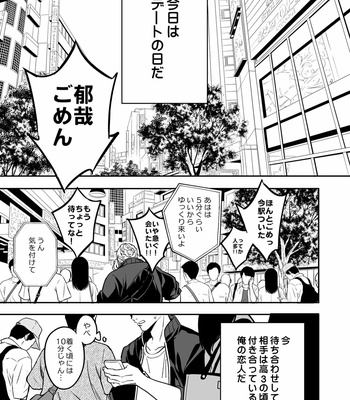 [Amarans (Fujimura Marina)] Kouseinen Couple wa Kyuujitsu no Date ga Tanoshimi de Shikatanai [JP] – Gay Manga sex 3