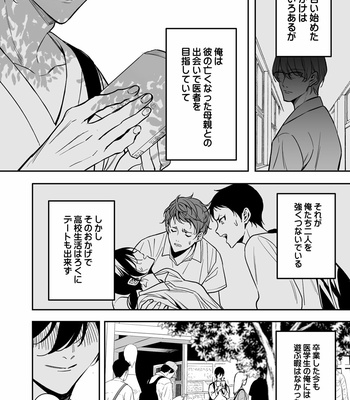[Amarans (Fujimura Marina)] Kouseinen Couple wa Kyuujitsu no Date ga Tanoshimi de Shikatanai [JP] – Gay Manga sex 4