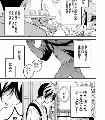 [Amarans (Fujimura Marina)] Kouseinen Couple wa Kyuujitsu no Date ga Tanoshimi de Shikatanai [JP] – Gay Manga sex 5