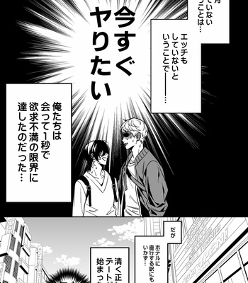 [Amarans (Fujimura Marina)] Kouseinen Couple wa Kyuujitsu no Date ga Tanoshimi de Shikatanai [JP] – Gay Manga sex 7