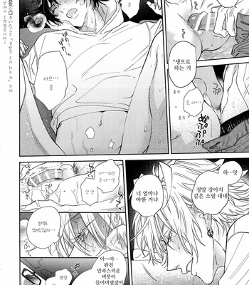 [mesuchanghonpo (onna)] Ichalove Car Sex Book [KR] – Gay Manga sex 15