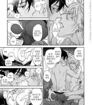 [mesuchanghonpo (onna)] Ichalove Car Sex Book [KR] – Gay Manga sex 22
