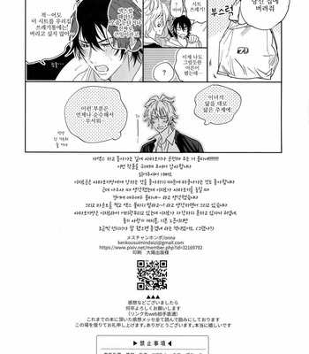 [mesuchanghonpo (onna)] Ichalove Car Sex Book [KR] – Gay Manga sex 29