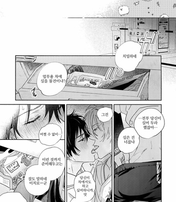 [mesuchanghonpo (onna)] Ichalove Car Sex Book [KR] – Gay Manga sex 8