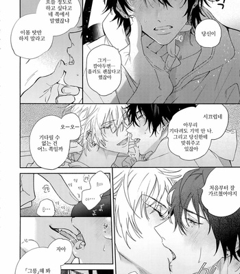 [mesuchanghonpo (onna)] Ichalove Car Sex Book [KR] – Gay Manga sex 9
