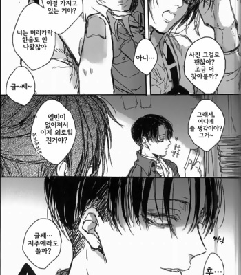 [Melomelow (Hyura)] Sweet sweet nightmare – Attack on Titan dj [Kr] – Gay Manga sex 16