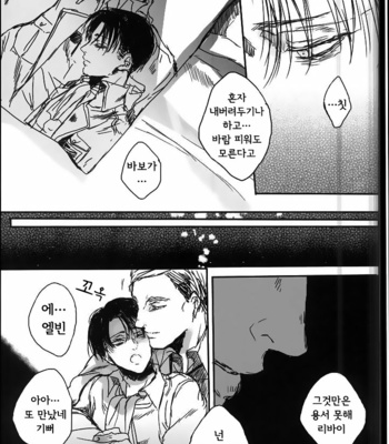 [Melomelow (Hyura)] Sweet sweet nightmare – Attack on Titan dj [Kr] – Gay Manga sex 18