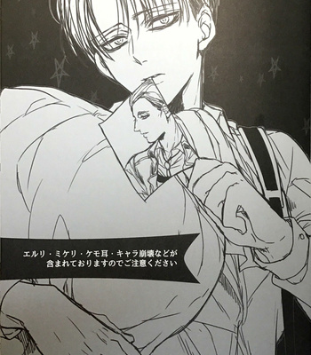 [Melomelow (Hyura)] Sweet sweet nightmare – Attack on Titan dj [Kr] – Gay Manga sex 2