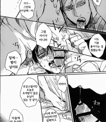 [Melomelow (Hyura)] Sweet sweet nightmare – Attack on Titan dj [Kr] – Gay Manga sex 23