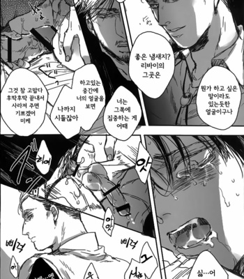 [Melomelow (Hyura)] Sweet sweet nightmare – Attack on Titan dj [Kr] – Gay Manga sex 25
