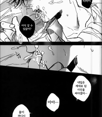 [Melomelow (Hyura)] Sweet sweet nightmare – Attack on Titan dj [Kr] – Gay Manga sex 28