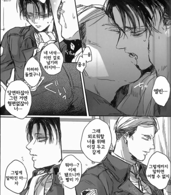 [Melomelow (Hyura)] Sweet sweet nightmare – Attack on Titan dj [Kr] – Gay Manga sex 6