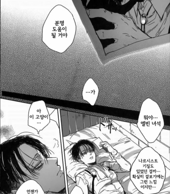 [Melomelow (Hyura)] Sweet sweet nightmare – Attack on Titan dj [Kr] – Gay Manga sex 7