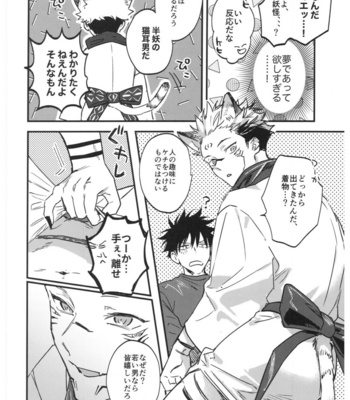 [CANARY (bi)] FUSHI TO NEKO – Jujutsu Kaisen dj [JP] – Gay Manga sex 11