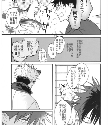 [CANARY (bi)] FUSHI TO NEKO – Jujutsu Kaisen dj [JP] – Gay Manga sex 22