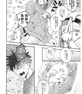 [CANARY (bi)] FUSHI TO NEKO – Jujutsu Kaisen dj [JP] – Gay Manga sex 23