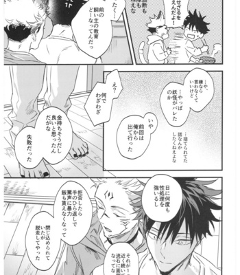 [CANARY (bi)] FUSHI TO NEKO – Jujutsu Kaisen dj [JP] – Gay Manga sex 26