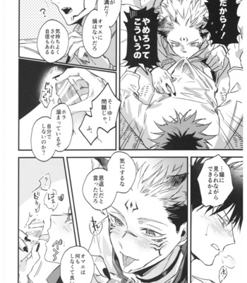 [CANARY (bi)] FUSHI TO NEKO – Jujutsu Kaisen dj [JP] – Gay Manga sex 29