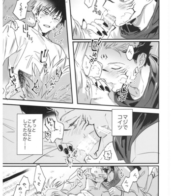 [CANARY (bi)] FUSHI TO NEKO – Jujutsu Kaisen dj [JP] – Gay Manga sex 30