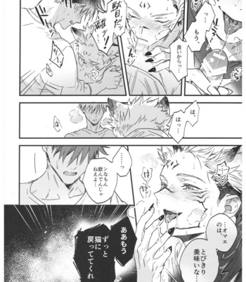 [CANARY (bi)] FUSHI TO NEKO – Jujutsu Kaisen dj [JP] – Gay Manga sex 31