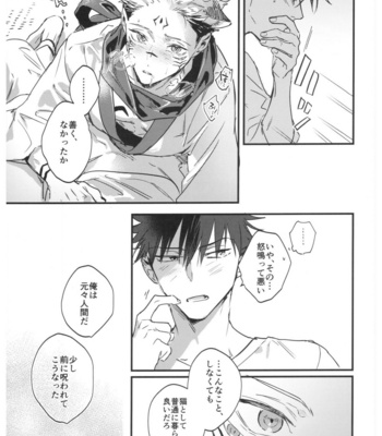[CANARY (bi)] FUSHI TO NEKO – Jujutsu Kaisen dj [JP] – Gay Manga sex 32