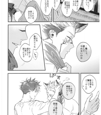 [CANARY (bi)] FUSHI TO NEKO – Jujutsu Kaisen dj [JP] – Gay Manga sex 33